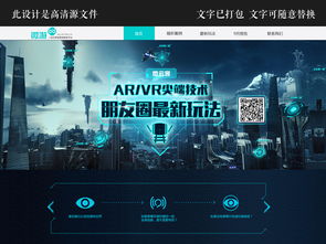 解鎖企業(yè)視覺新高度 大氣高科技VR互聯(lián)網(wǎng)公司網(wǎng)站PSD模板詳解