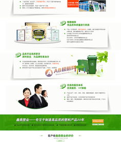 構(gòu)建綠色未來 環(huán)保塑料垃圾桶企業(yè)網(wǎng)站源碼與工具箱——手機(jī)版、數(shù)據(jù)同步與綠色營(yíng)銷一體化的完美解決方案