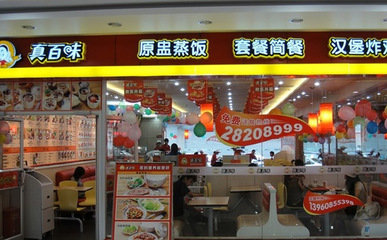 真百味快餐 用真材實料鑄就連鎖餐飲的品牌力量