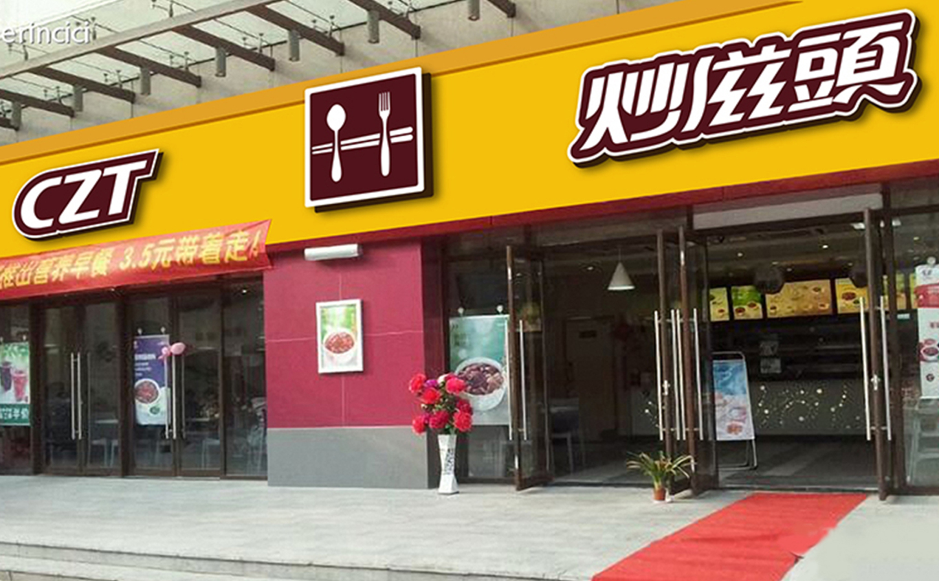 連鎖餐飲品牌【四店】打造法_標準化